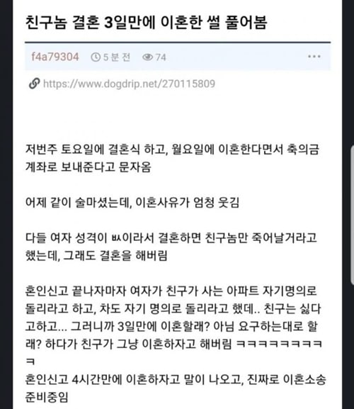 결혼 3일 만에 이혼한 친구