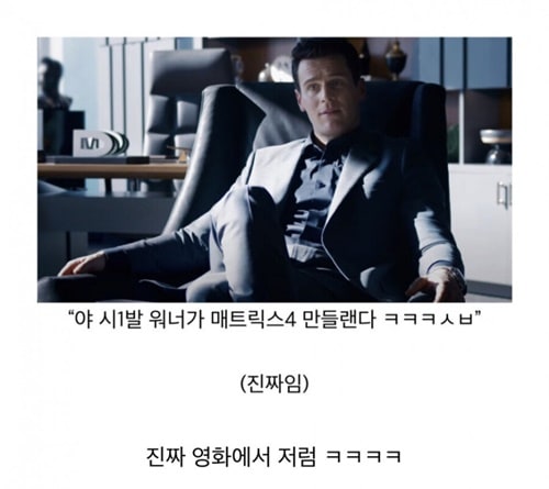 매트릭스4가 만들어진 이유