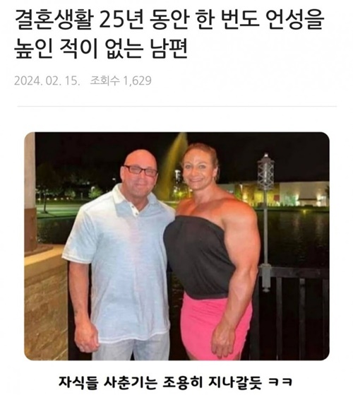 결혼생활동안 언성을 높인 적이 없는 남편