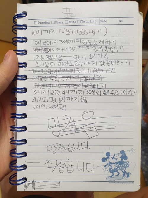 내 동생 생활계획표