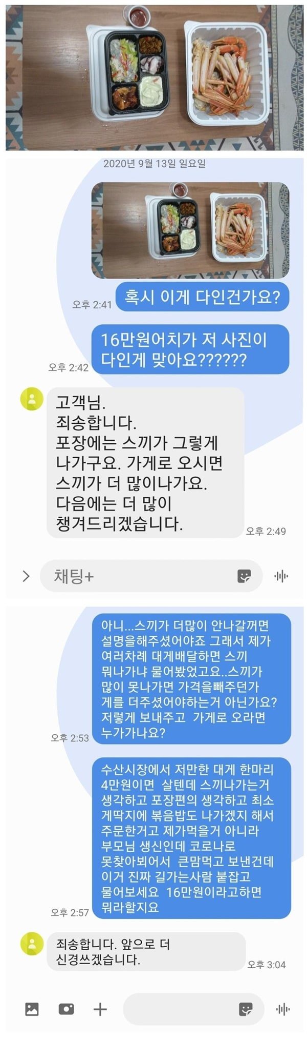 16만원어치 배달 대게 클라스