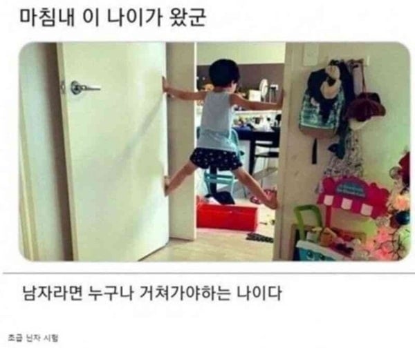 아들 가진 부모가 긴장하는 시기