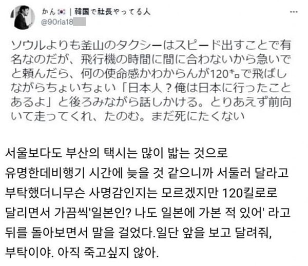 일본인이 부산에서 택시를 탔다