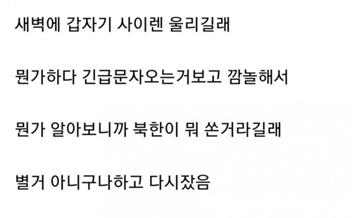 북한이 미사일 쐈다는 소식을 듣는 한국인의 반응