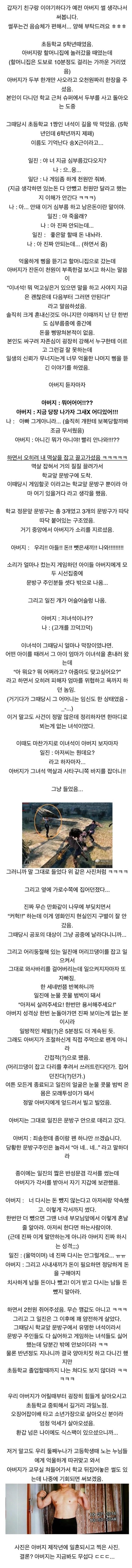 어릴때 일진 참교육한 아버지