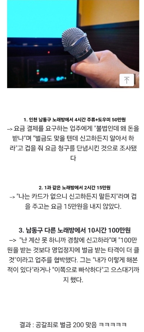 노래방 도우미 부르고 돈 안 준 손님의 최후