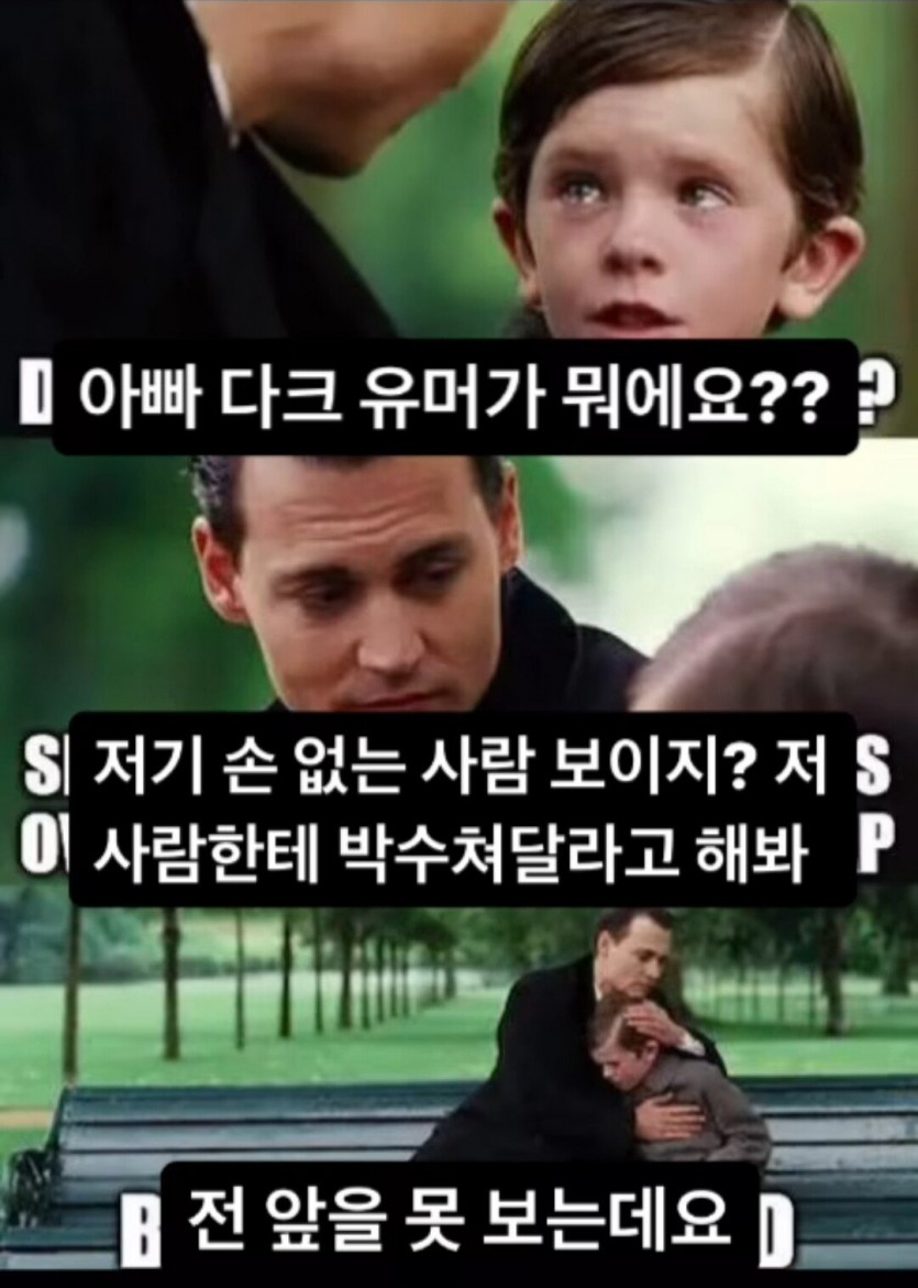 아빠.. . 다크 유머가 뭐에요