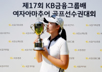 김연서, KB금융그룹배 여자아마추어 골프선수권 우승