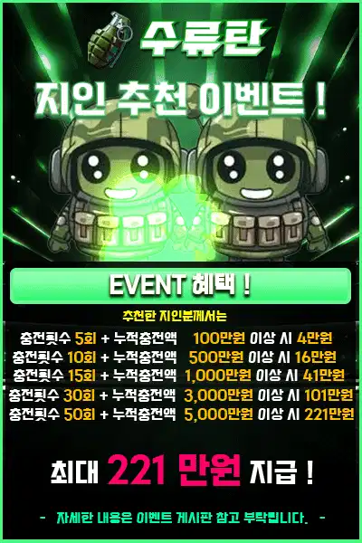 수류탄 이벤트 2