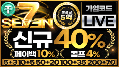 ★ 세븐 라이브맨 5억 보증업체 ★